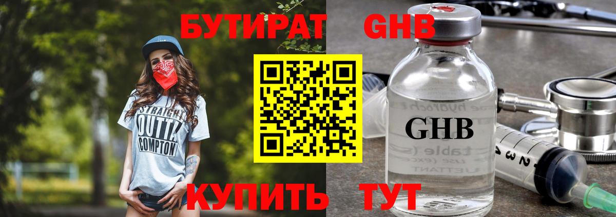 БУТИРАТ буратино Кудымкар