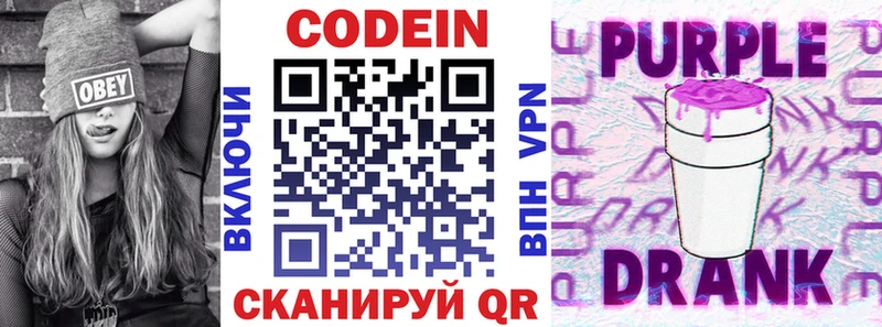 Codein напиток Lean (лин)  Кудымкар 