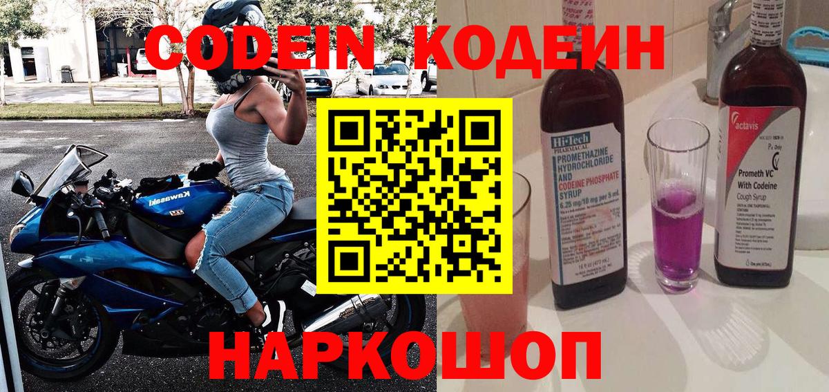 Кодеиновый сироп Lean напиток Lean (лин) Кудымкар
