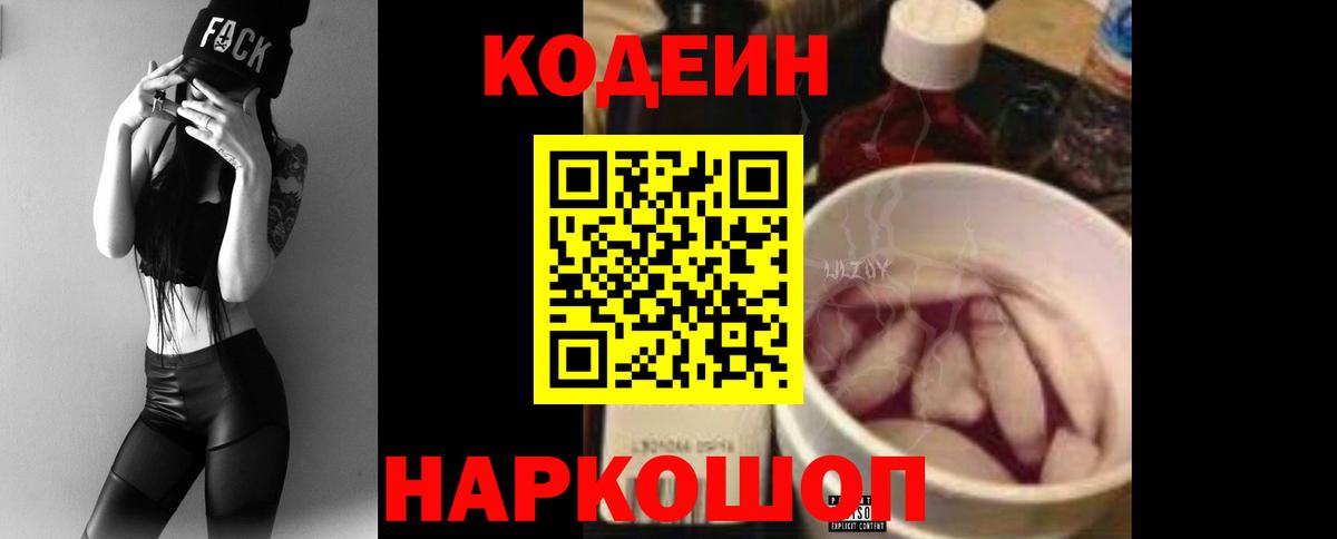 Кудымкар  Codein напиток Lean (лин)  Вход с VPN 