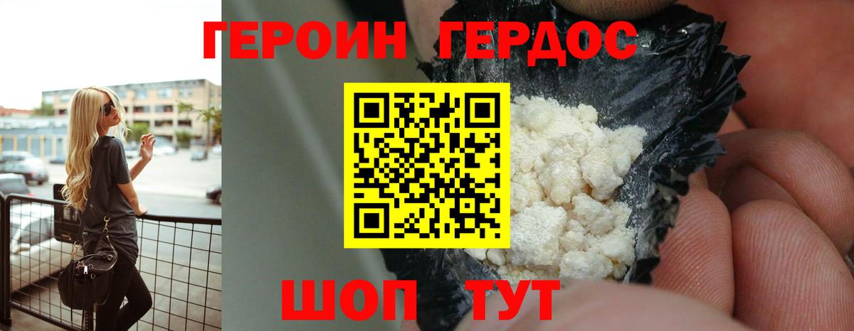 ГЕРОИН Heroin  Вход с VPN  Кудымкар 