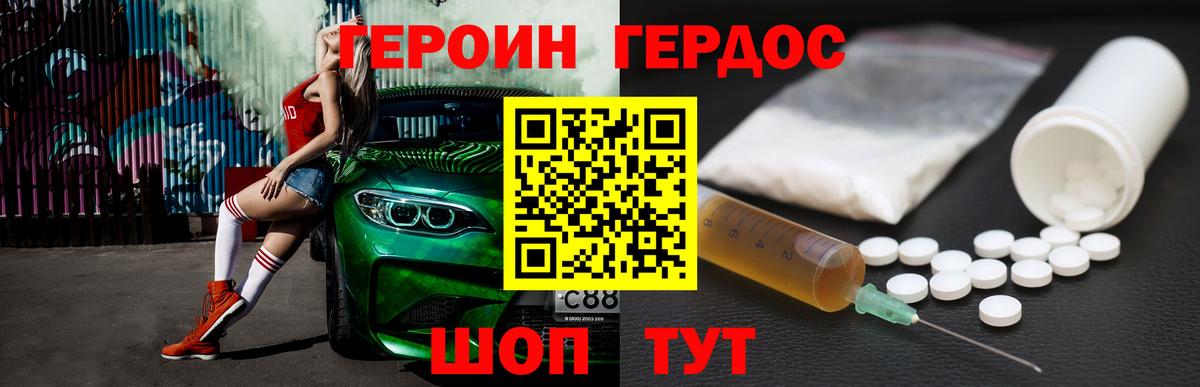 ГЕРОИН хмурый Кудымкар